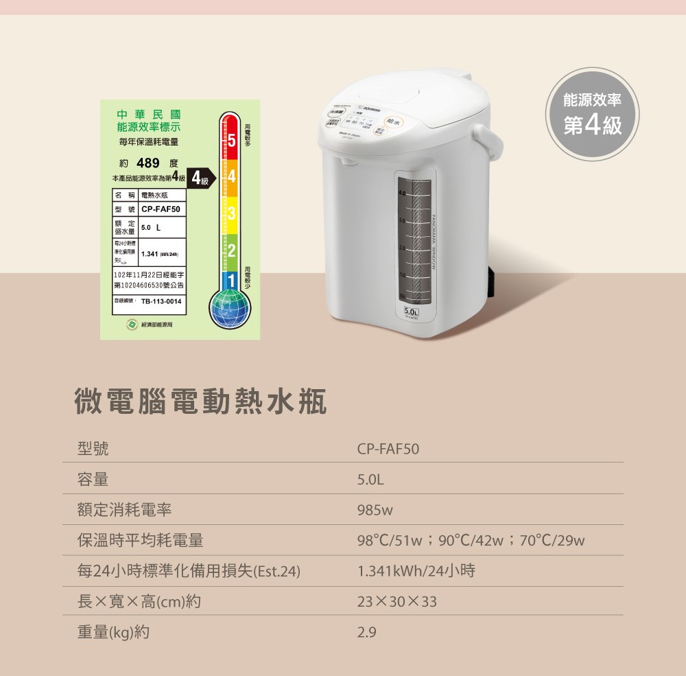 【ZOJIRUSHI 象印】5.0L微電腦電動熱水瓶(CP-FAF50)